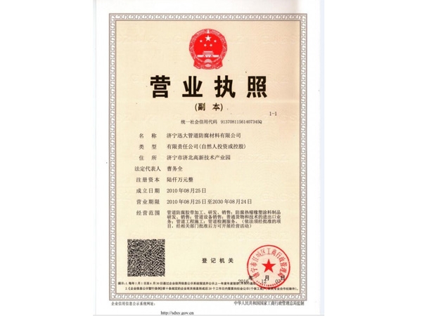 營業(yè)執(zhí)照-濟寧迅大（三證合一）